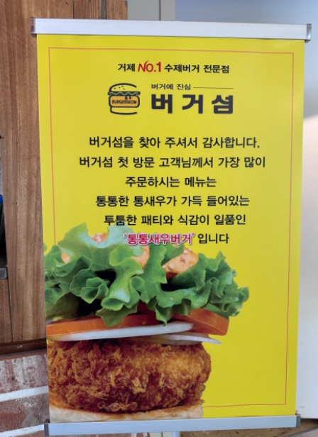 통통 새우버거