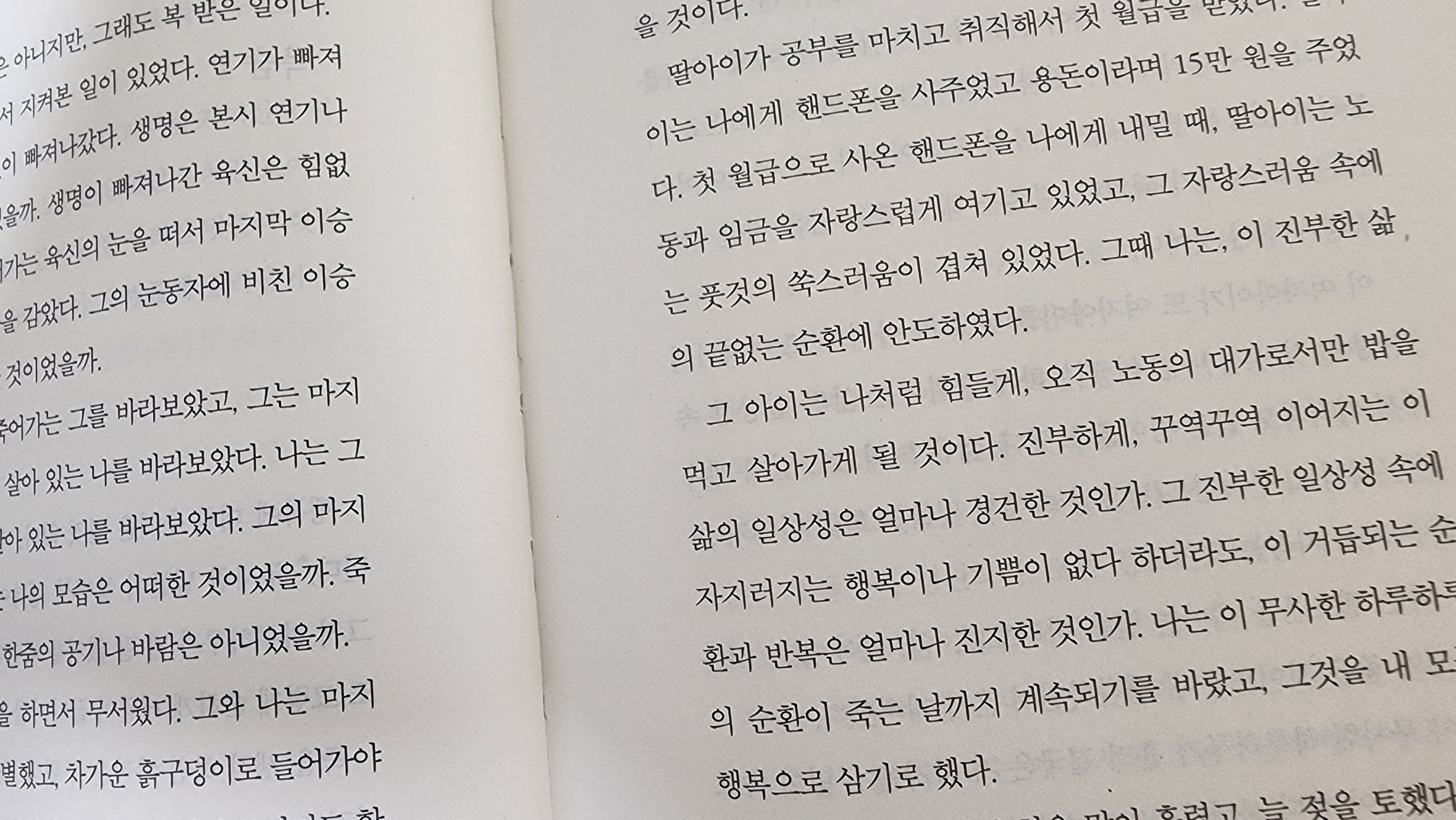 책 속 본문 사진, 밥을 버텨야 하는 삶의 무게와 연결시키는 구절.