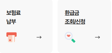 국민건강보험공단-환급금-조회