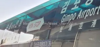 김포공항 터미널 시간표 예약 예매_21