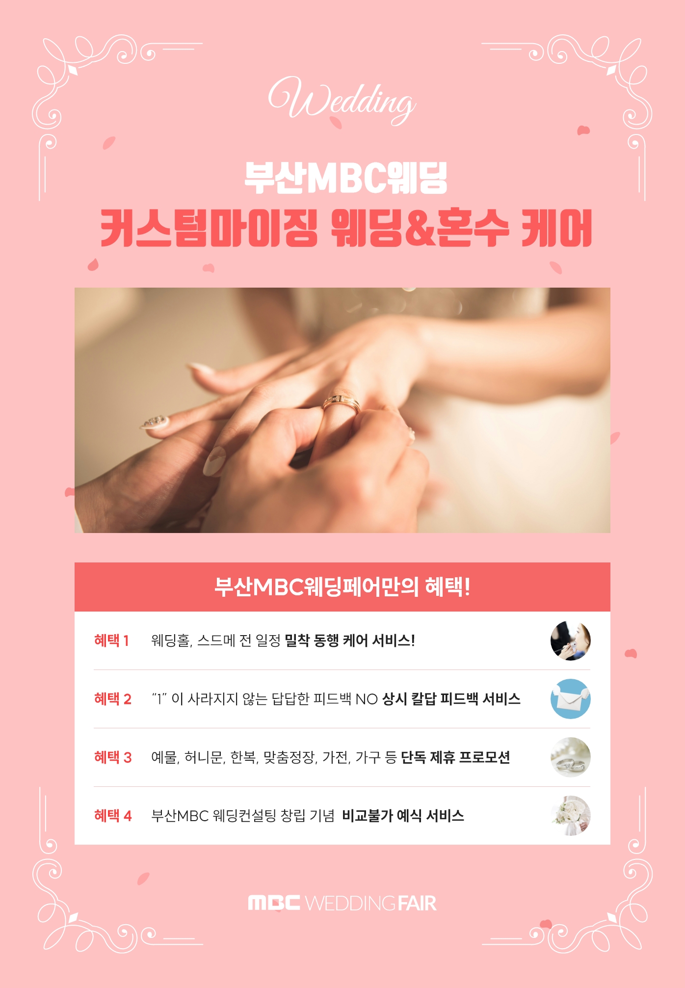 부산 MBC 웨딩박람회