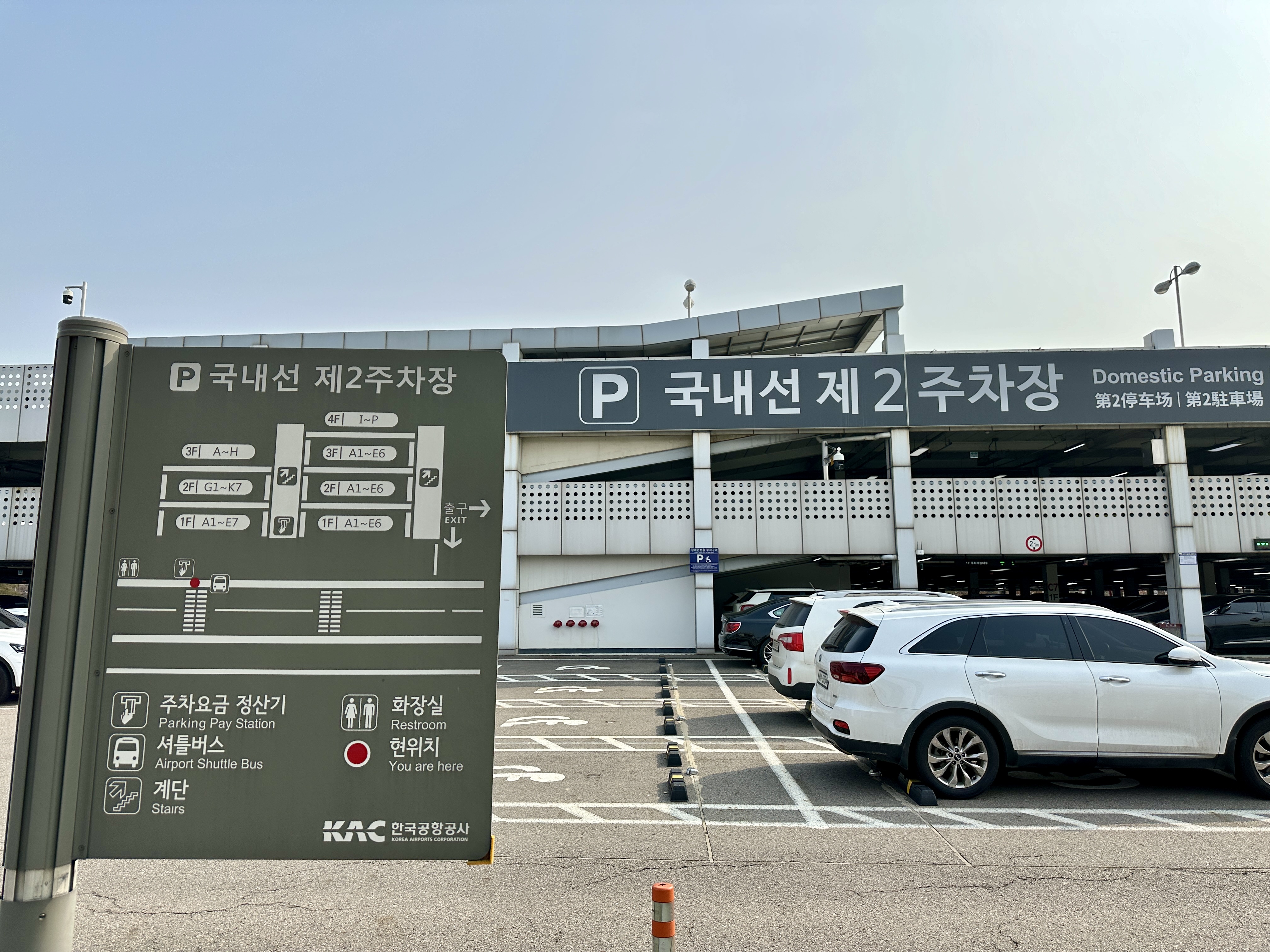 김포공항 국내선 제2주차장 안내도