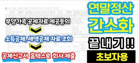 연말정산 신청 절차와 기간 안내 이미지