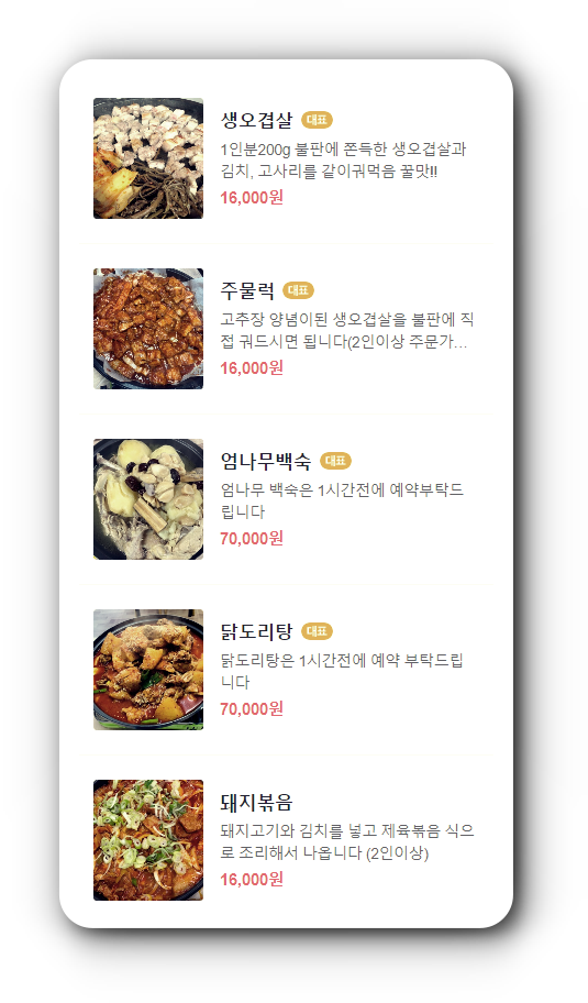 삼포마당넓은집 메뉴