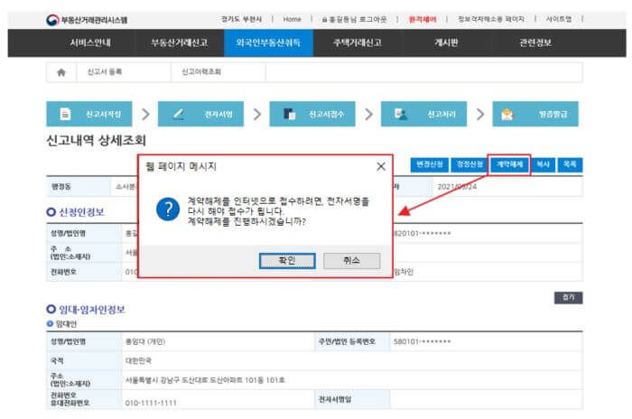 전월세신고제 신고방법 5