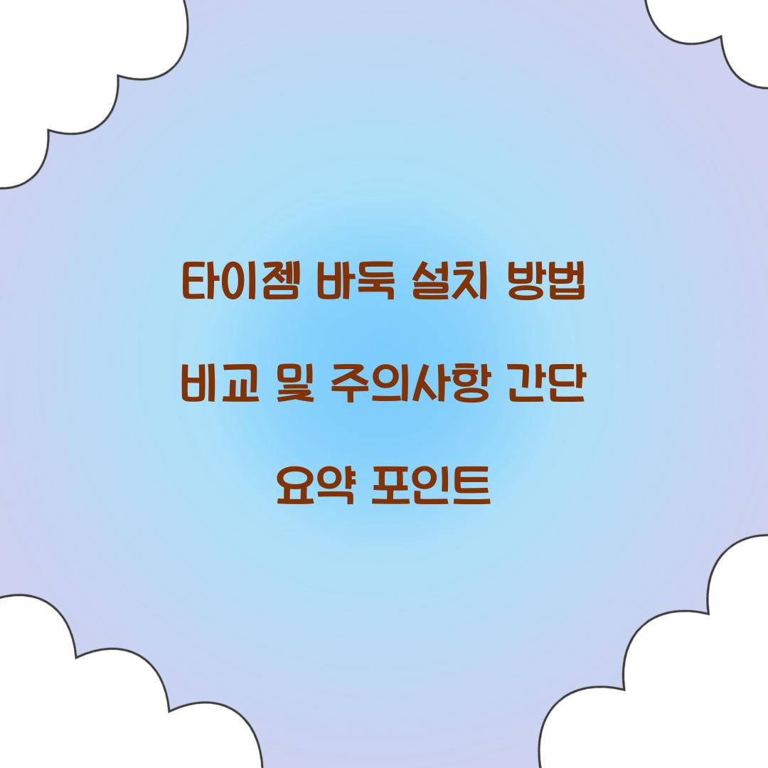 타이젬 바둑 설치