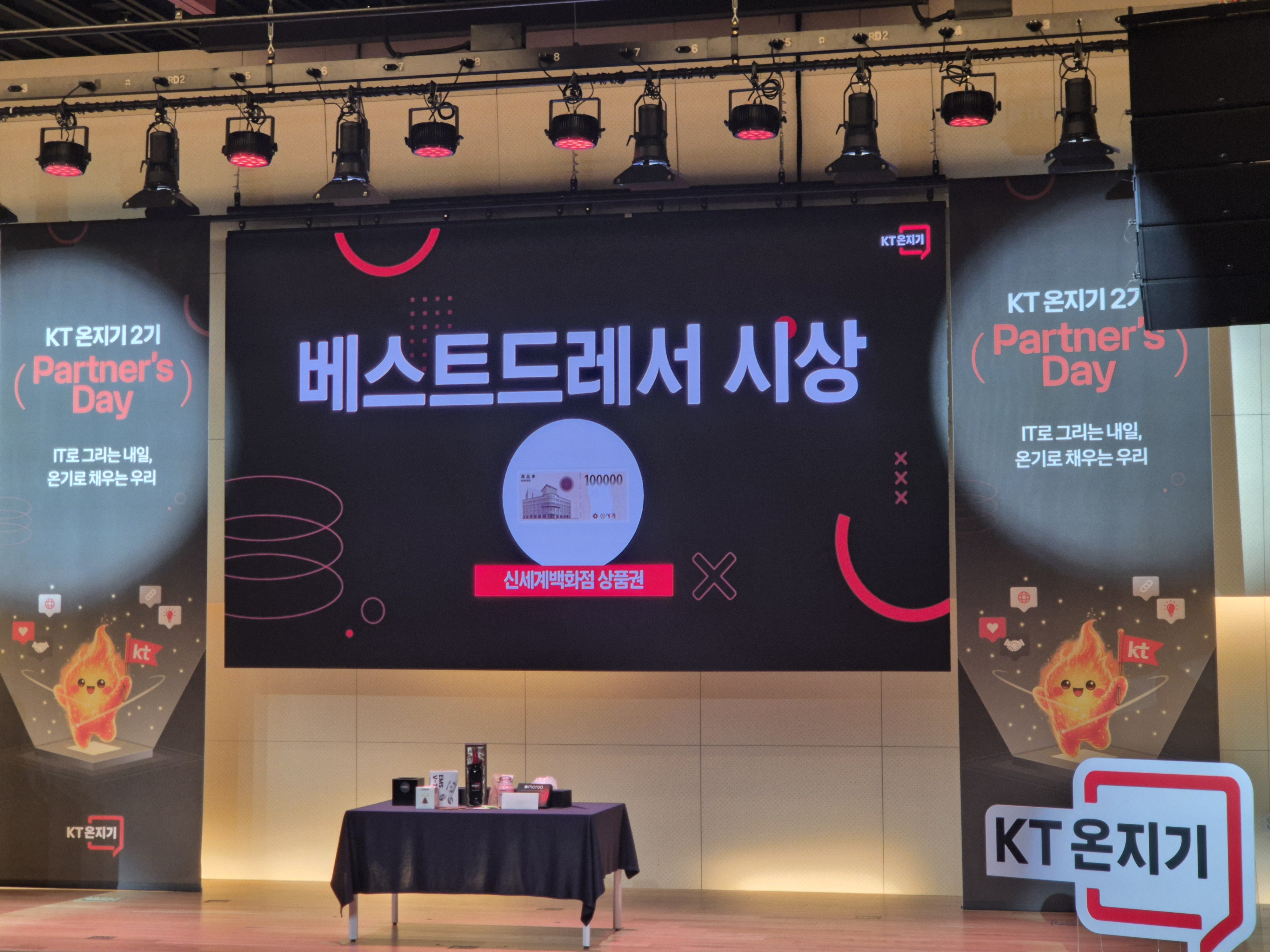 럭키드로우 & 베스트 드레서 시상