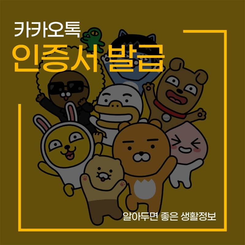 카카오-인증서-발급