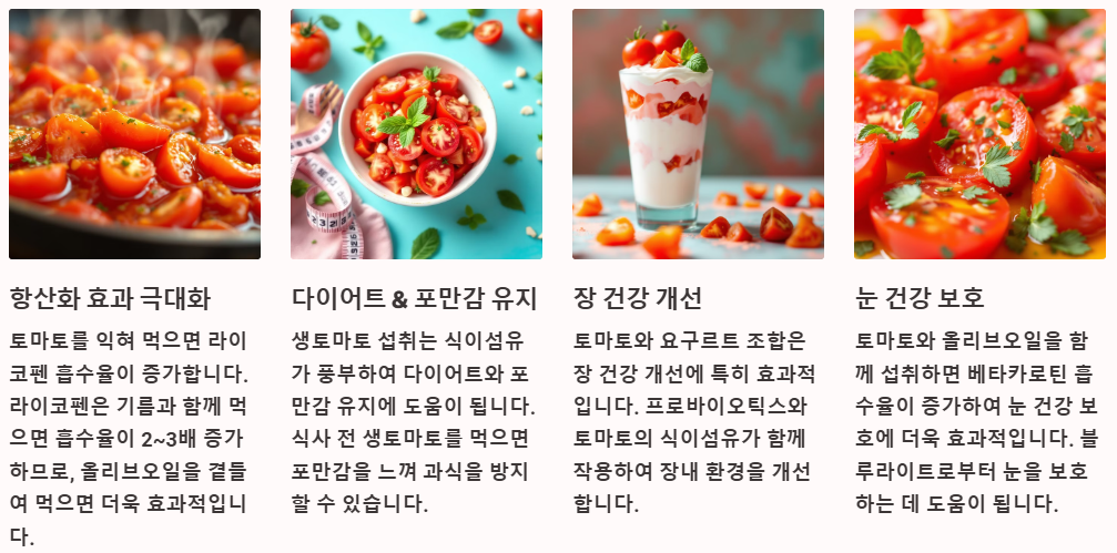 토마토를 건강하게 섭취하는 방법