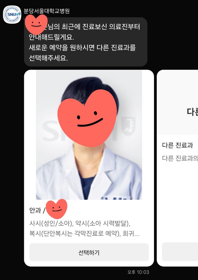 의사 선생님 선택