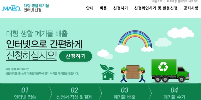 마포구 폐가전 방문 무상수거 업체 홈페이지