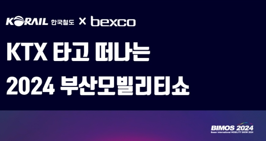 2024 부산모터쇼 일정 사전예매 주차할인 정보