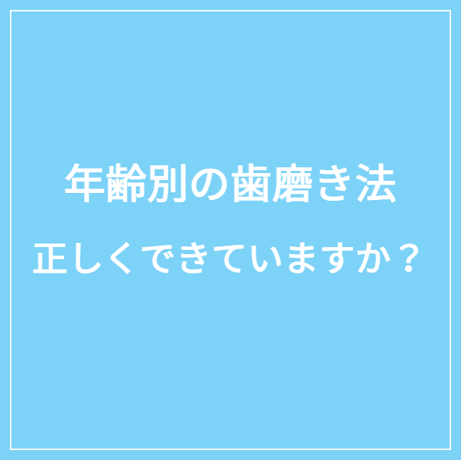 サムネイル用テキスト:歯磨きのコツ