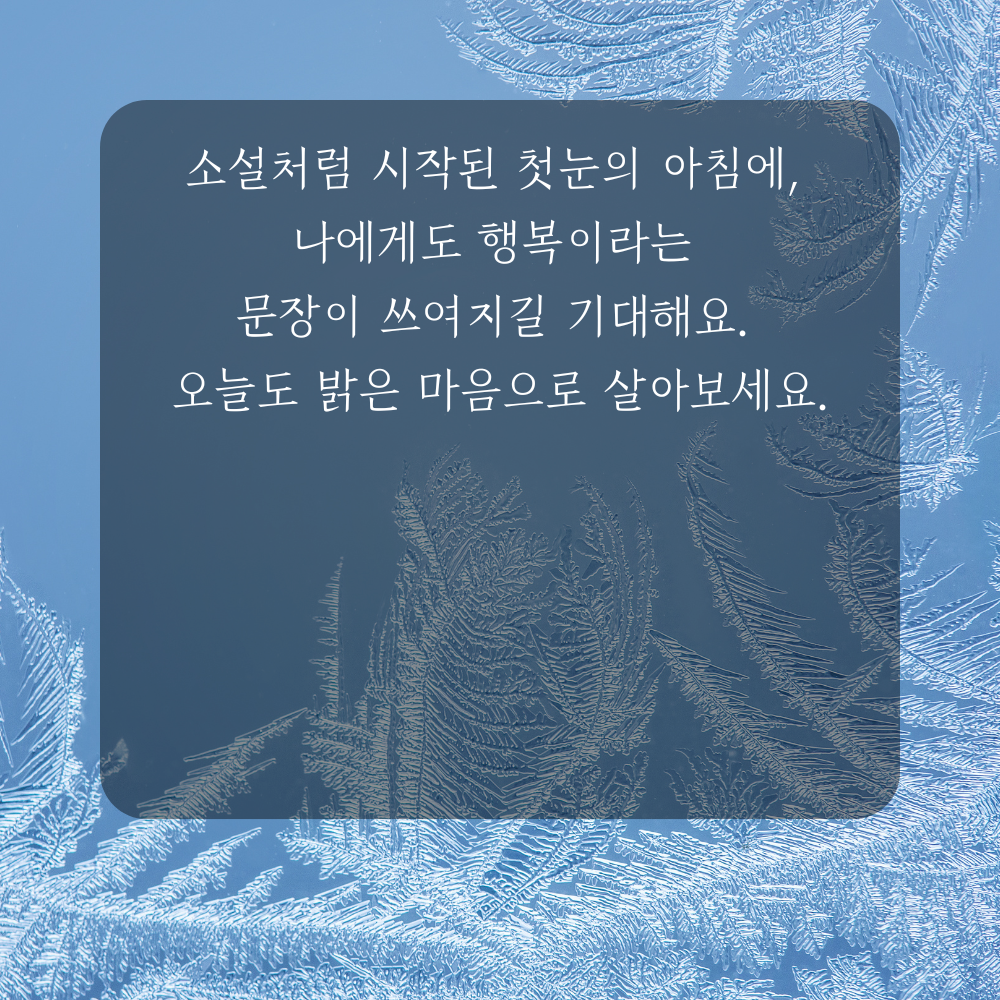 소설 인사말 겨울 인사말 이미지 문구 안부글 오음집 11월