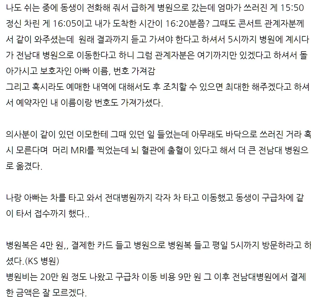 임영웅_콘서트_후기글_04