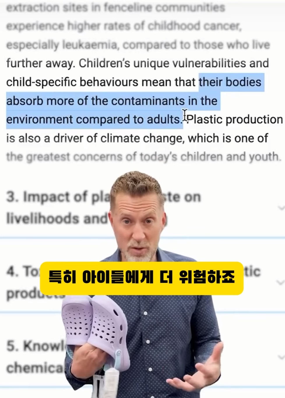 크록스에 숨은 화학적 위험성!을 설명 하는 사진