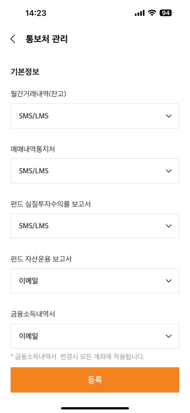 미래에셋 통보처 관리