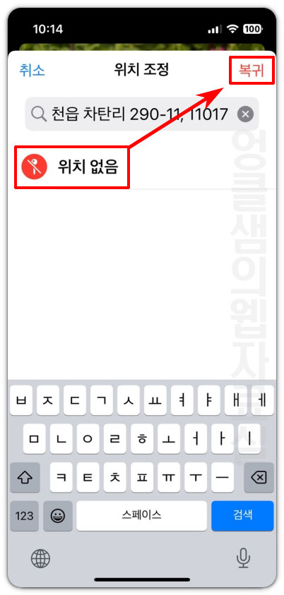 아이폰 사진 위치 정보 삭제