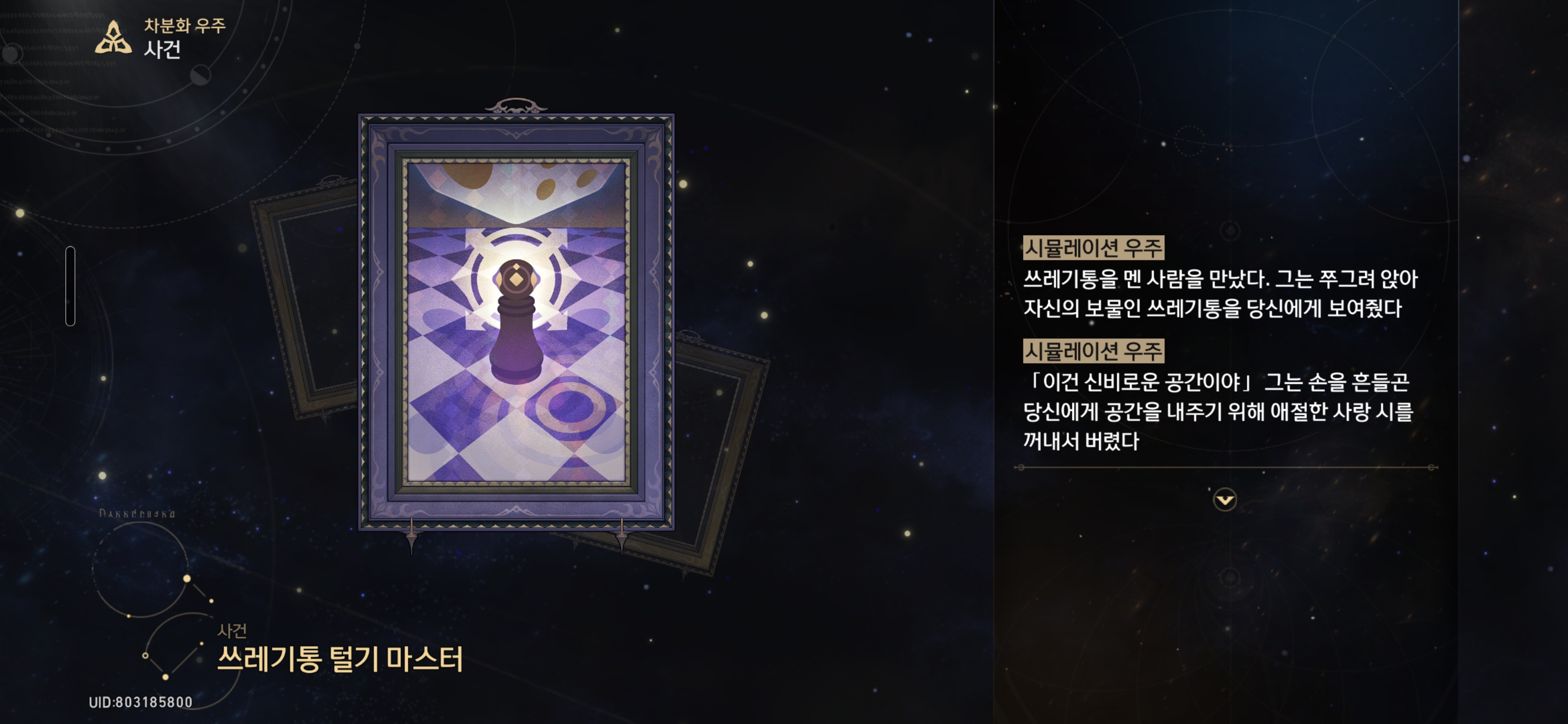 쓰레기통 털기 마스터