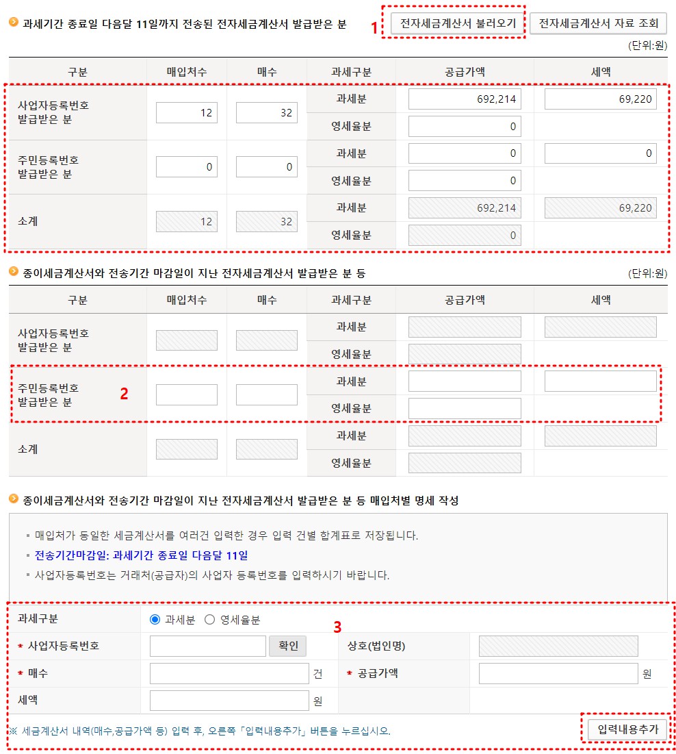 홈택스 부가세 셀프 신고 방법