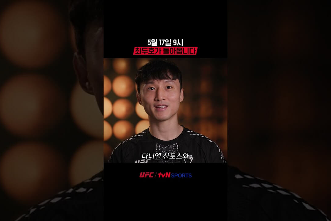 UFC 파이트 나이트: 최두호 산토스 경기 일정 중계 시간 보는곳 총정리