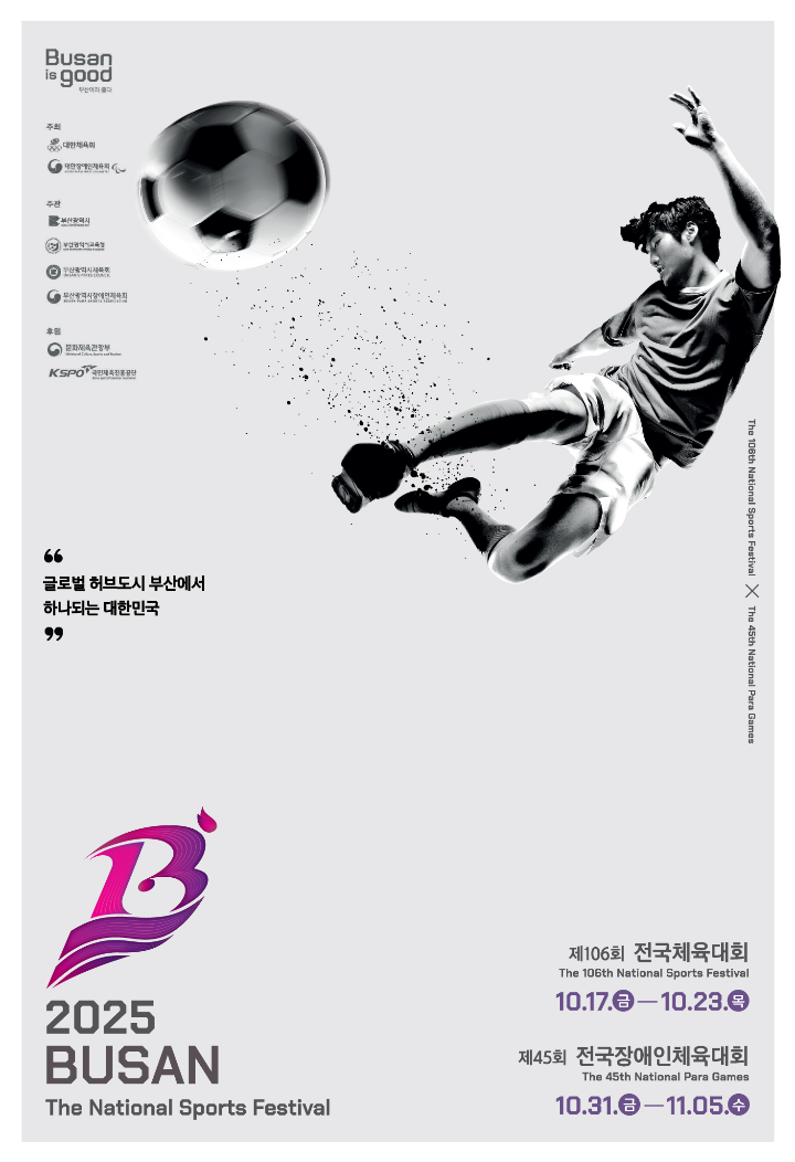 2025년 전국체육대회 포스터(축구)