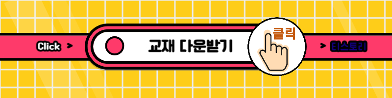 교재 다운로드