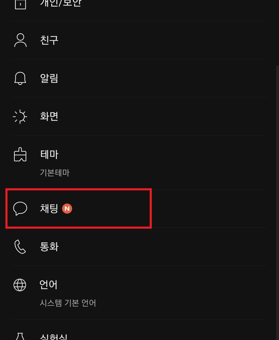 카카오톡 오픈채팅 서비스에서 오픈채팅방 개설하는 방법 4