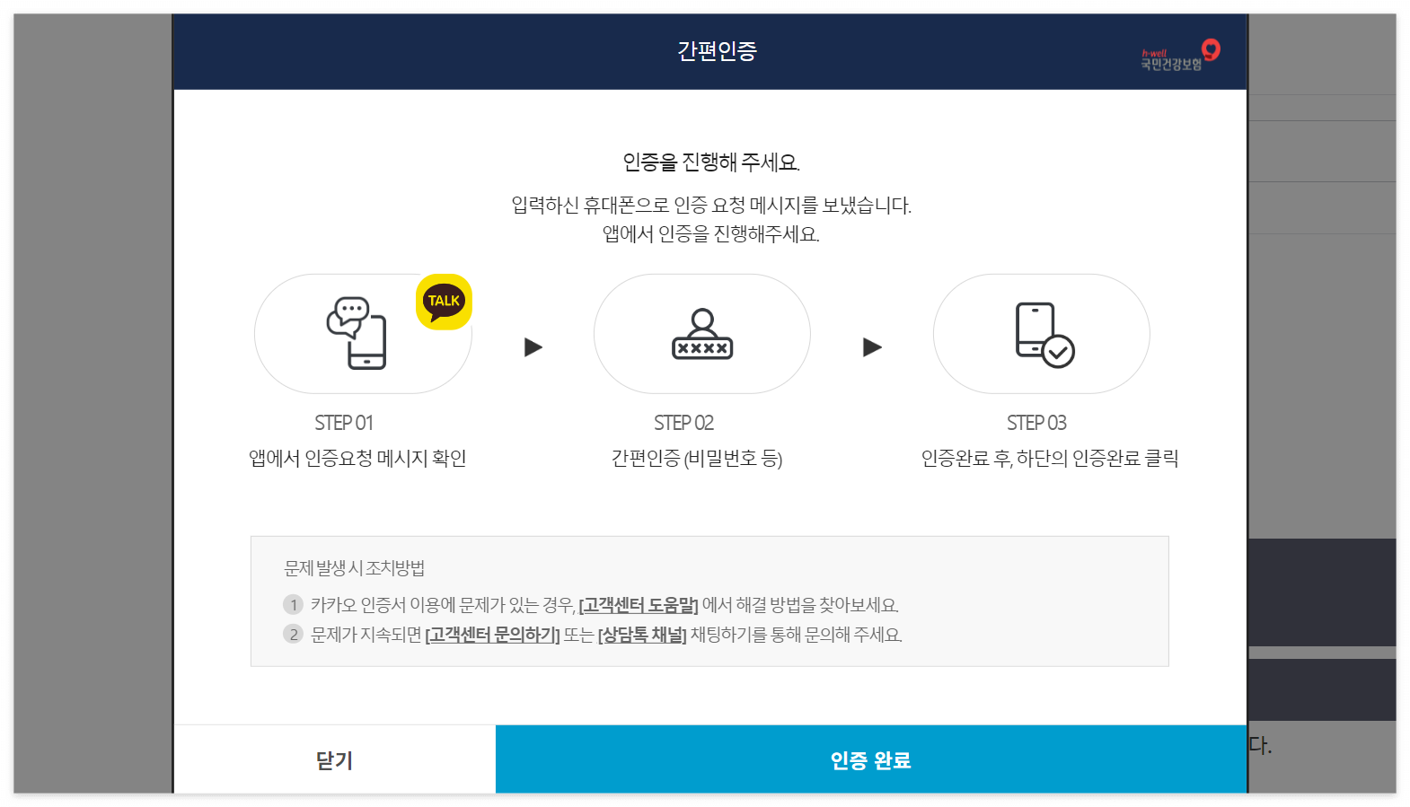 국민공단-로그인-간편인증