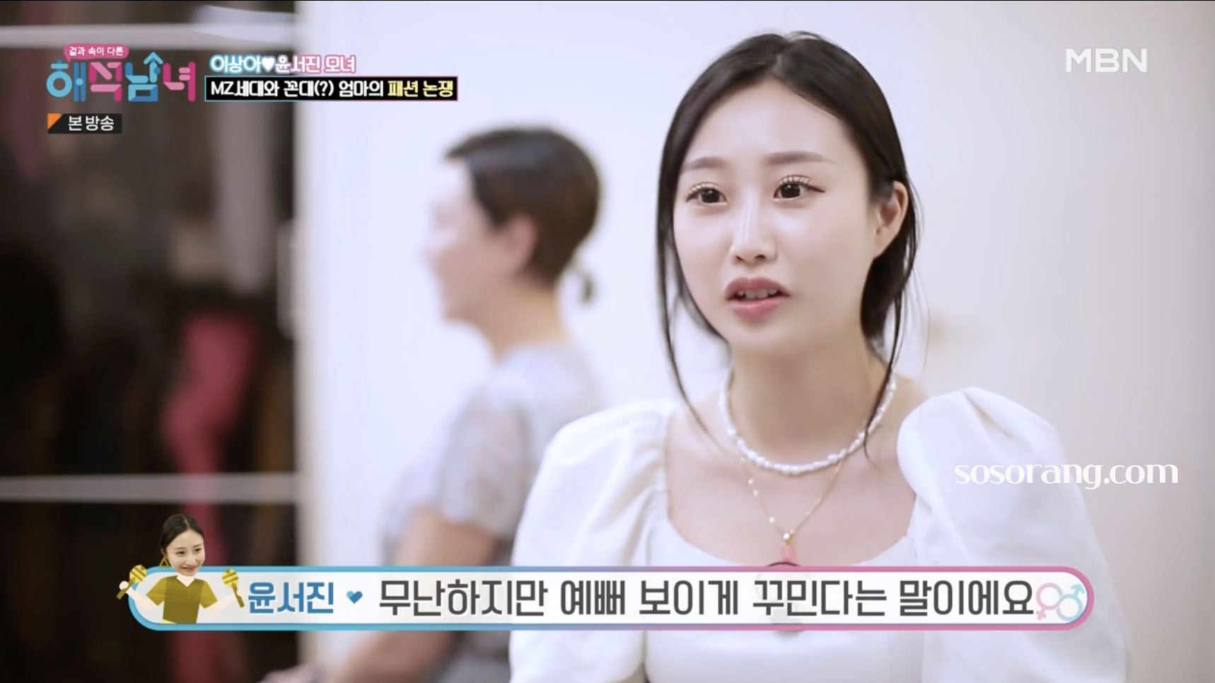 방송에 이상아와 함께 출연한 딸 윤서진