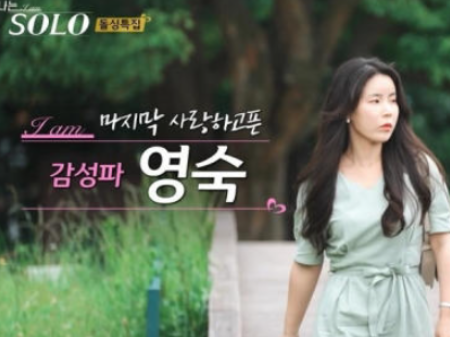 나는솔로10기