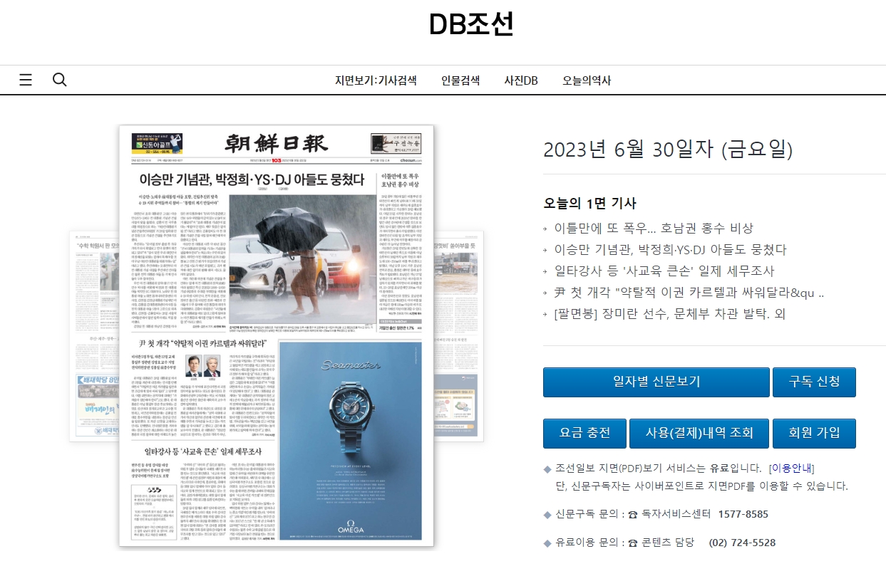 DB조선 아카이브 페이지 및 일자별 보기 기능