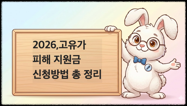 고유가 피해 지원 금 총 정리