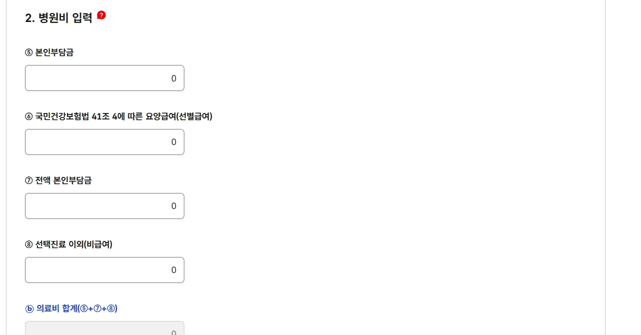 재난적의료비 지원대상&middot;지원금액&middot;신청방법 총정리