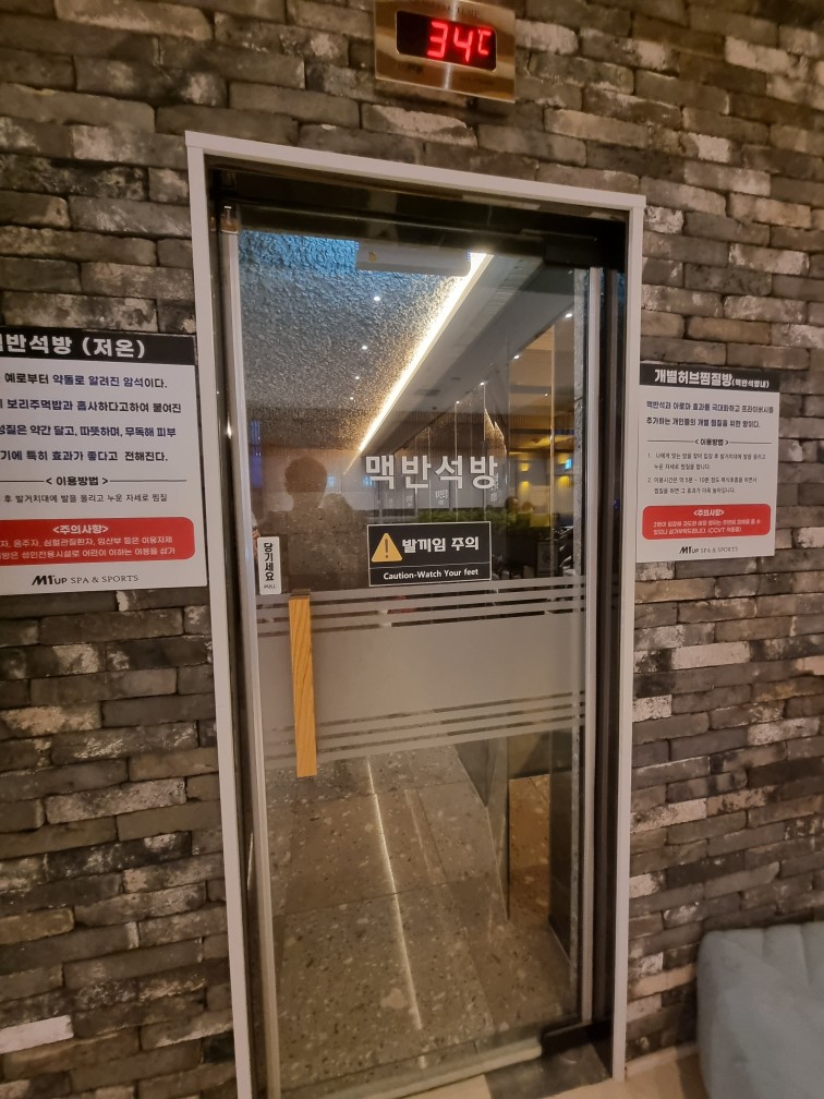 엠원업 사우나
