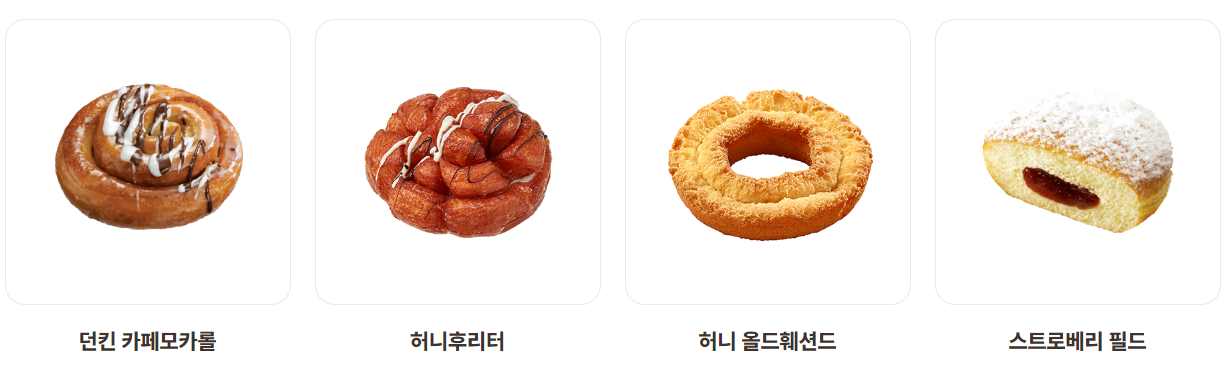 던킨도너츠 칼로리 및 영양성분