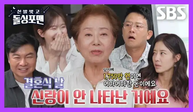 신발 벗고 돌싱포맨