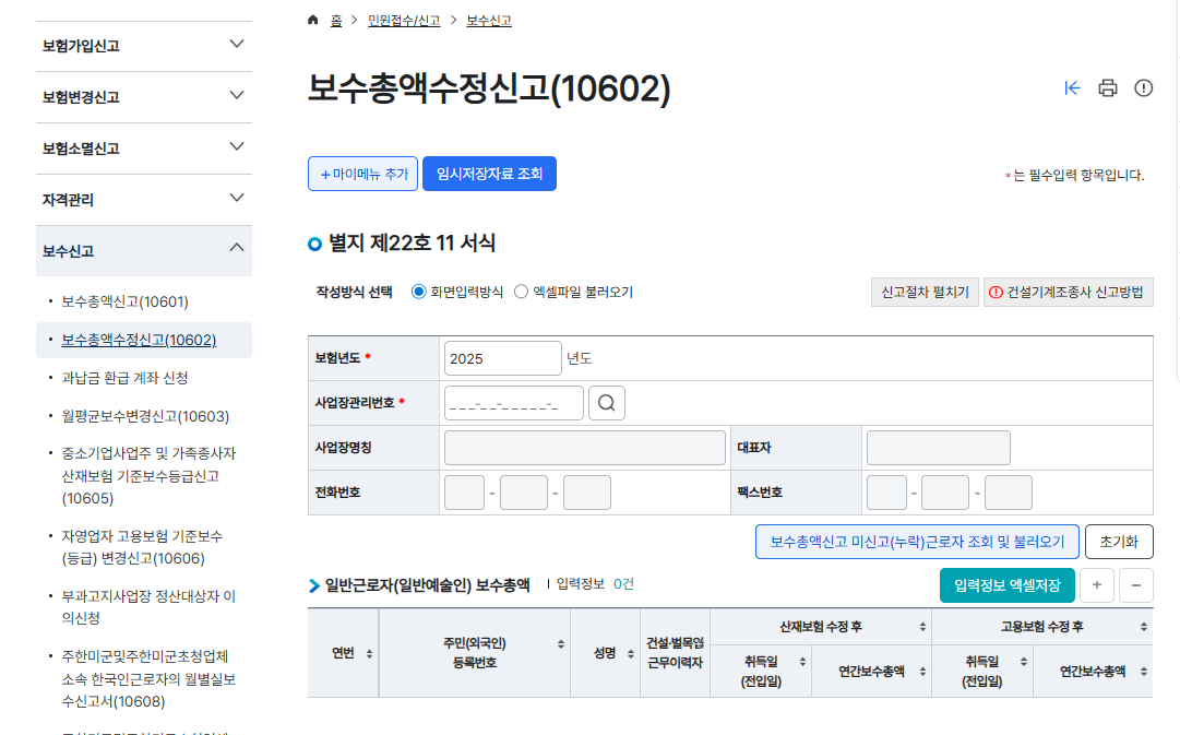 보수총액수정신고
