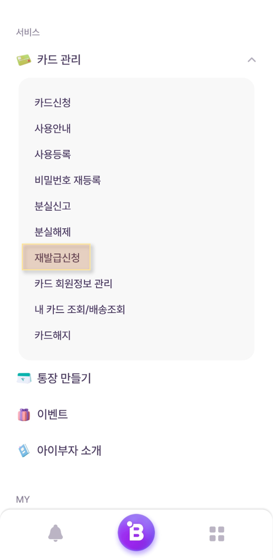 하나은행 아이부자카드앱 재발급신청 메뉴