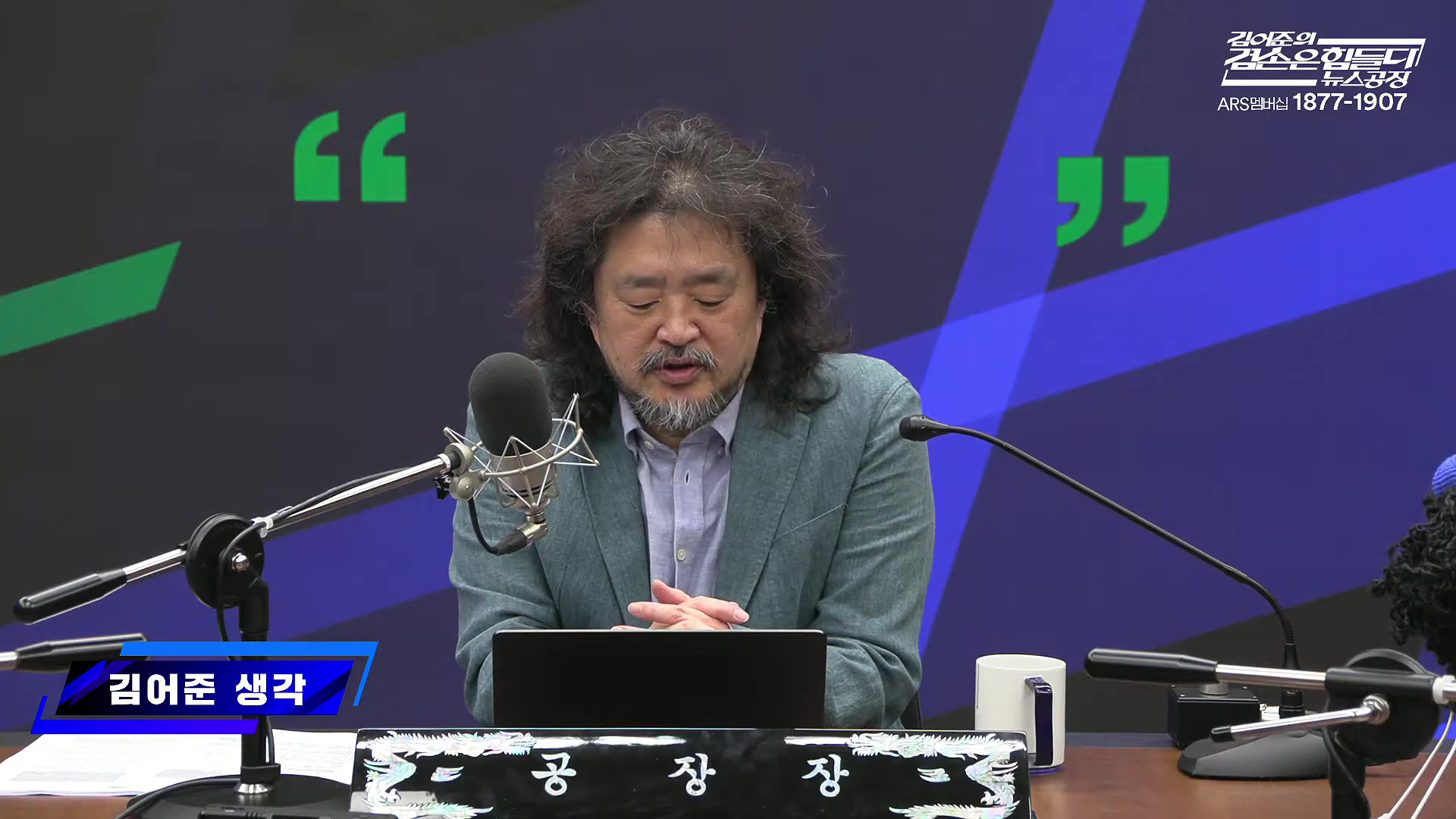 김어준의 겸손은힘들다 뉴스공장 2025년 10월 22일 수요일 [정일영, 조계원, 박홍배, 홍사훈, 노영희, 주진우, 봉지욱, 신장식, 한창민, 노은주, 임형남, 영화공장].mp4_20251022_203604.098.jpg