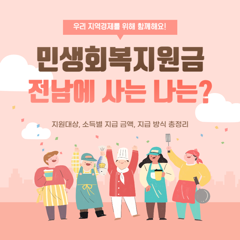 민생생활지원금