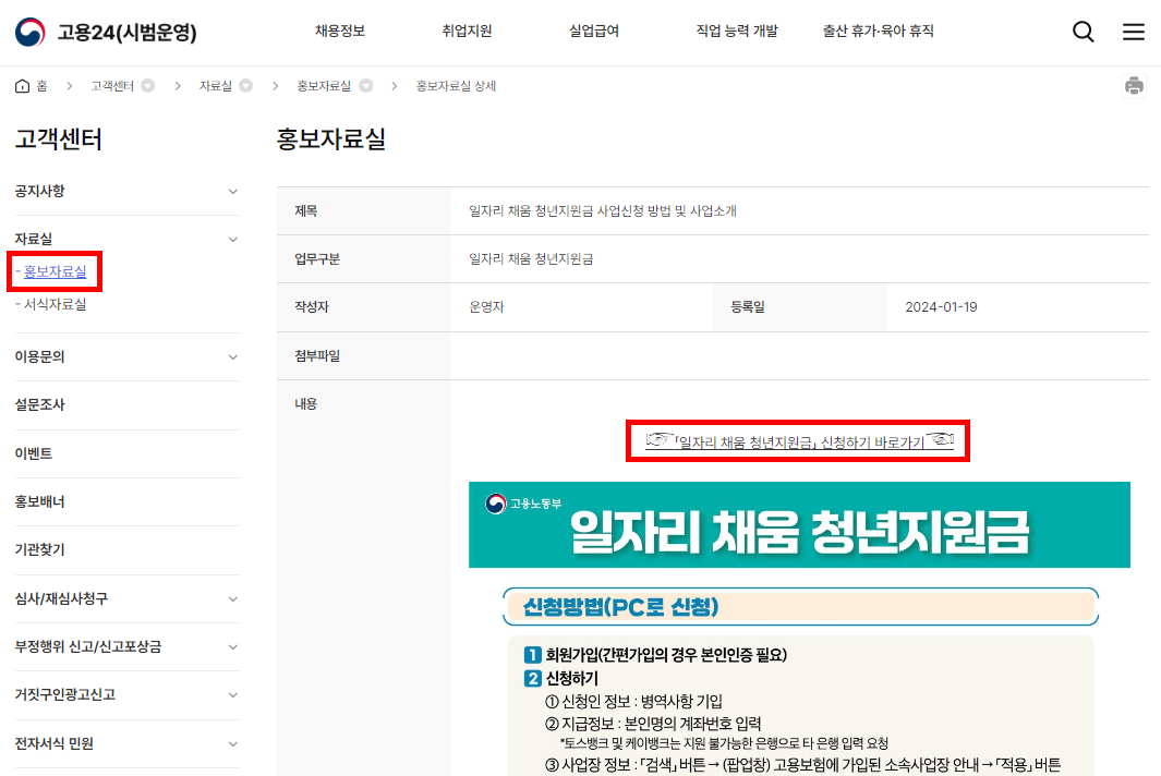 일자리-채움-청년지원금-진행방법