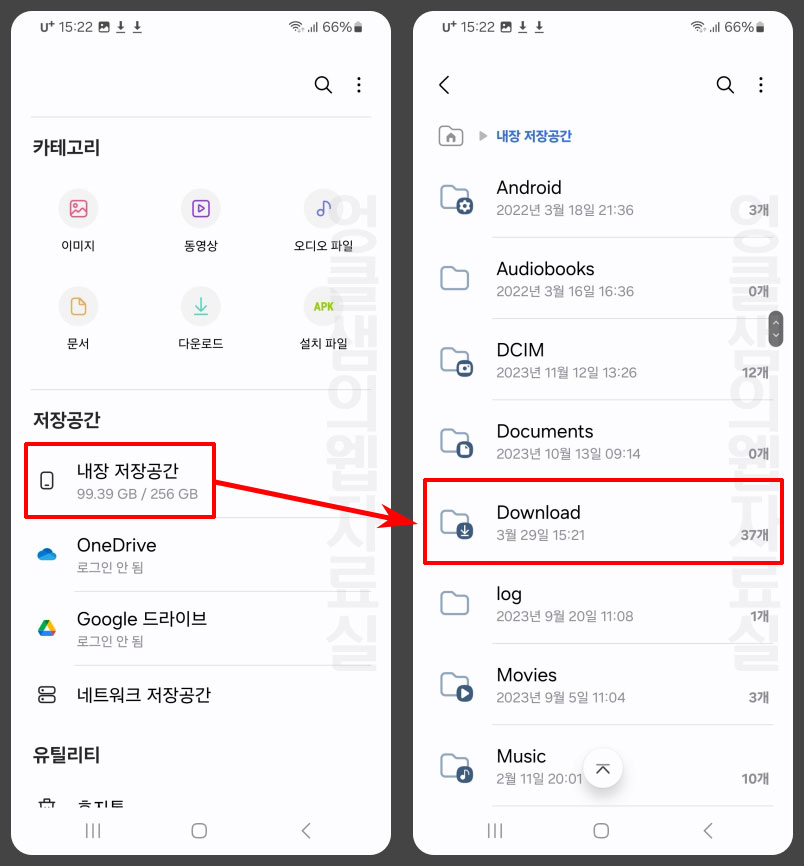 내장 저장공간 Download