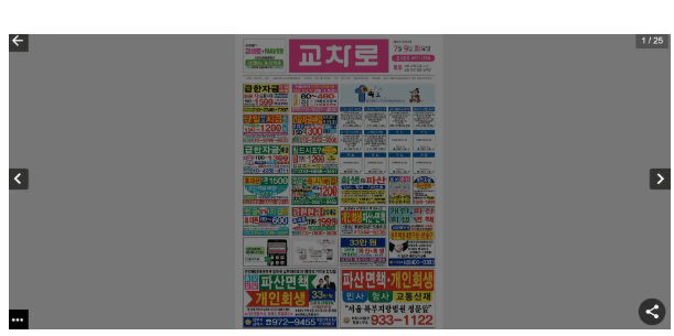 교차로 사이트 이용법