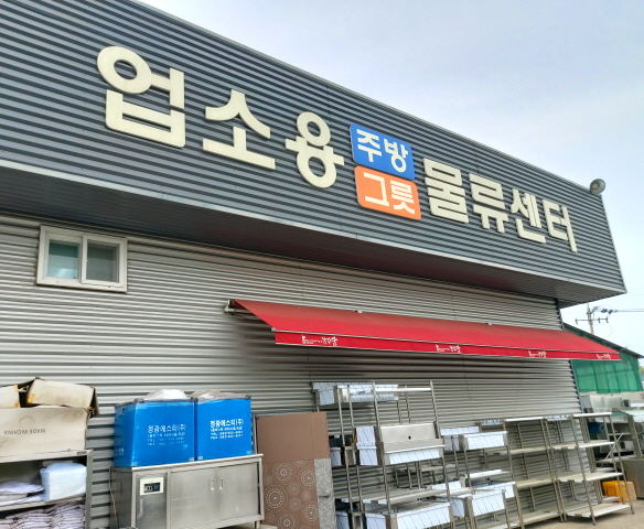 업소용 주방기구 물류센터