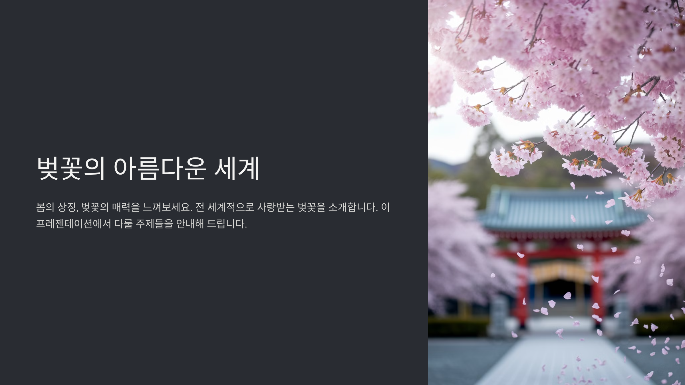 벚꽃 개화 시기 및 명소 추천