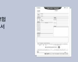 자동차등록증과 보험가입증명서