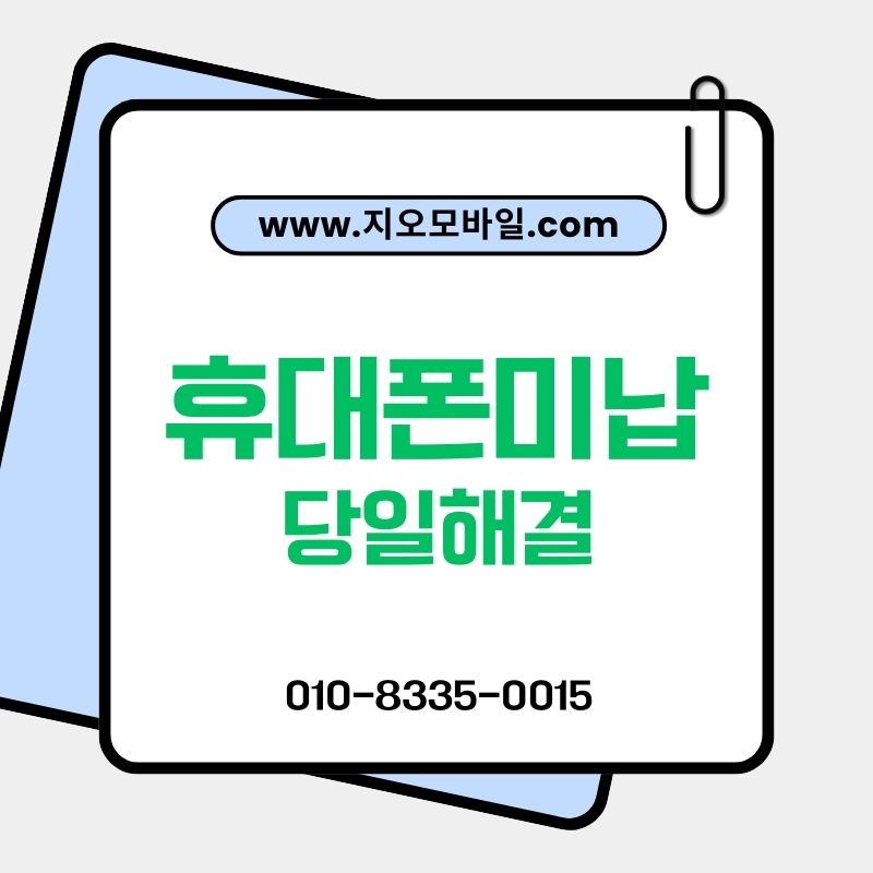 통신요금 연체, 방치하면 커지는 이유와 해결 포인트