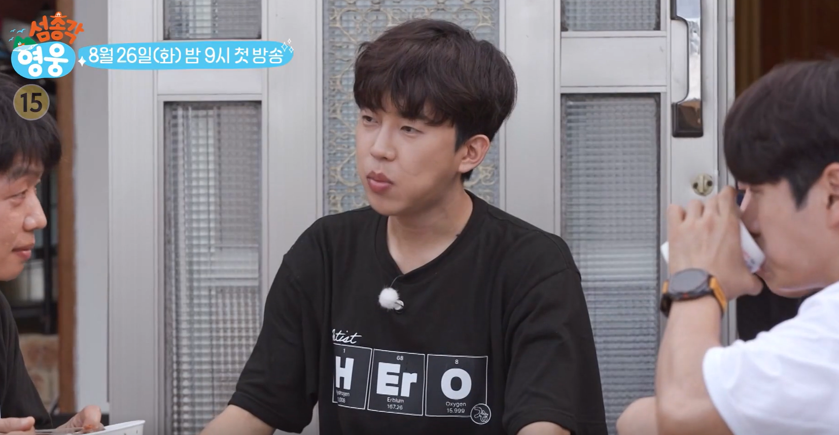 섬총각 영웅 출연진