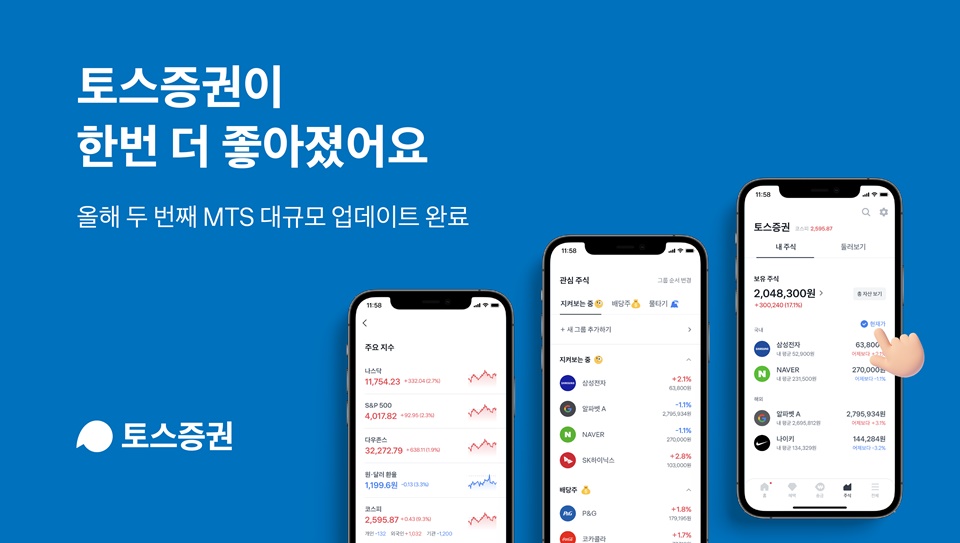 토스 주식 하는법